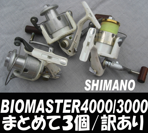 人気セール，本物保証 シマノ バイオマスター3000と4000まとめて３個 訳あり(シマノ)｜売買されたオークション情報、yahooの商品情報をアーカイブ公開 - オークファン シマノ