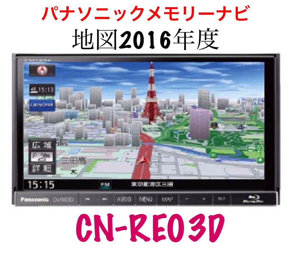 パナソニック カーナビ CN-RA03D 2016年版地図 フルセグ CN-RA03D