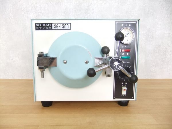 動作保証 SUN GIKEN サン技研 高圧蒸気滅菌器 滅菌庫 オートクレーブ