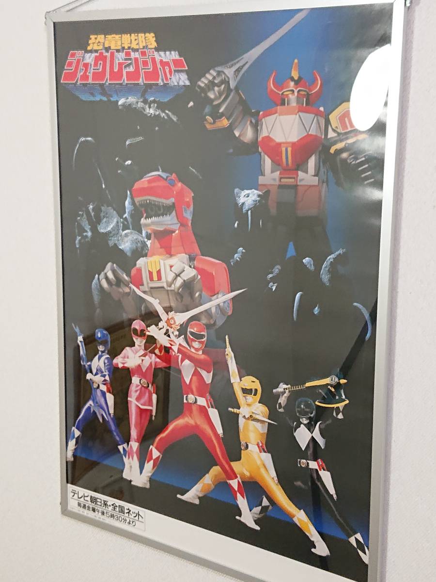 恐竜戦隊ジュウレンジャー 番組宣伝 ポスター 告知 非売品 パワー