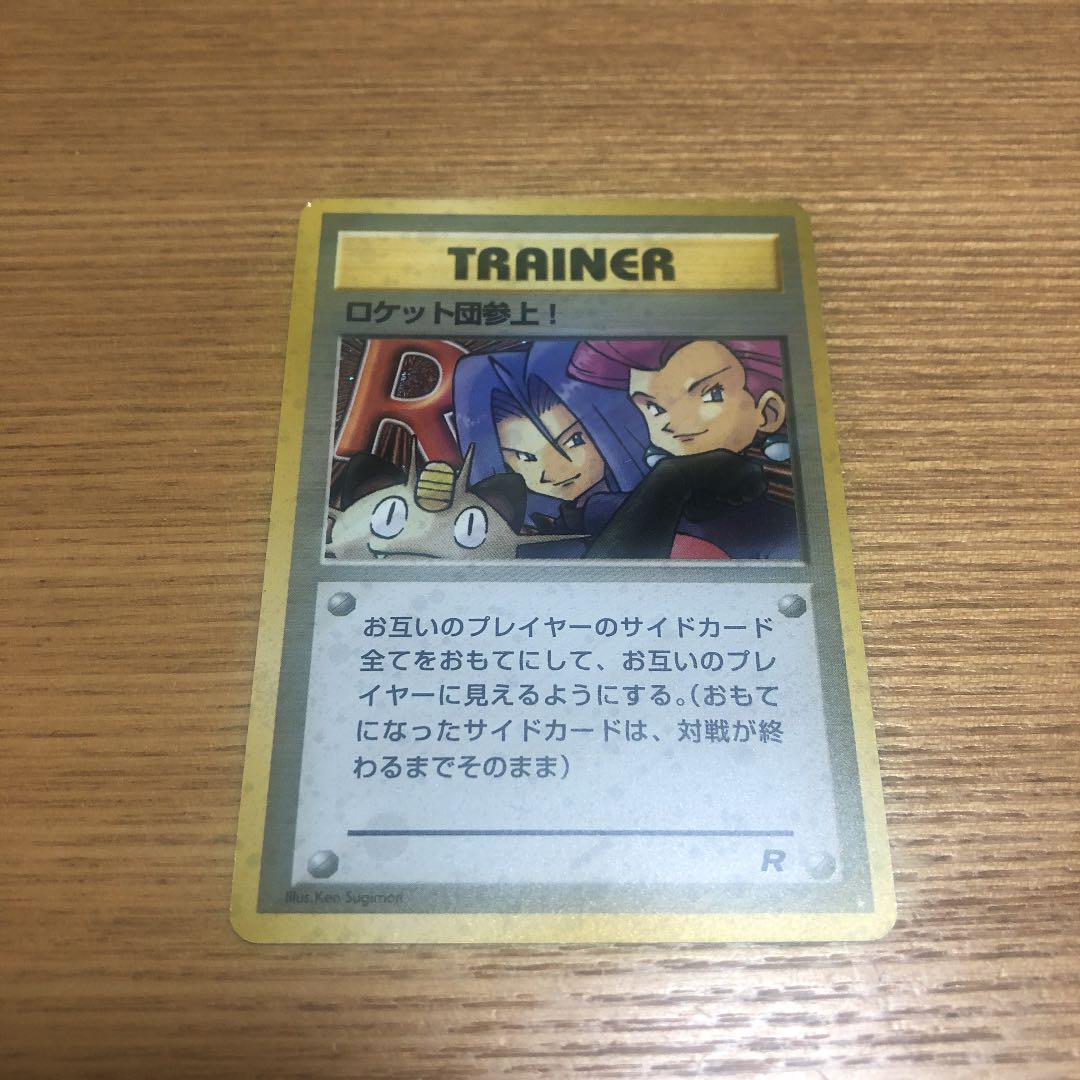 ポケモンカード ロケット団参上！ など4枚セット ポケモンカードゲーム ロケット団参上! 旧裏 旧裏 ポケモンカード
