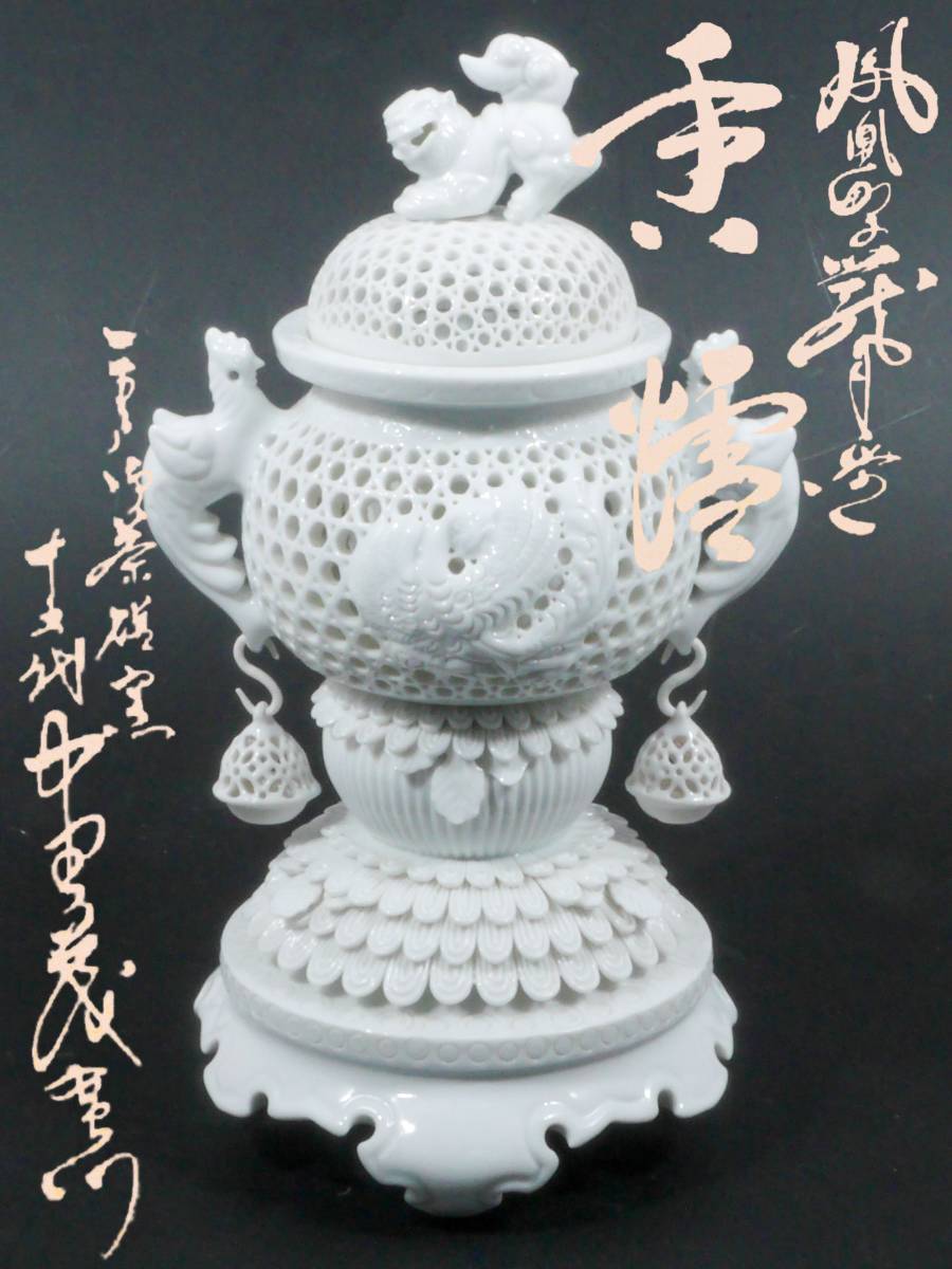 2026年最新Yahoo!オークション -中里茂右衛門の中古品・新品 白磁籠目