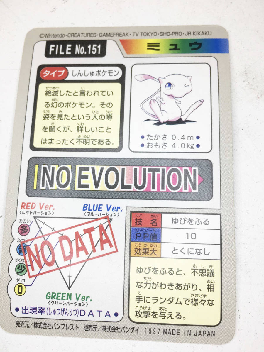 バンダイ BANDAI バンプレスト ポケモンカード カードダス FILE No.151