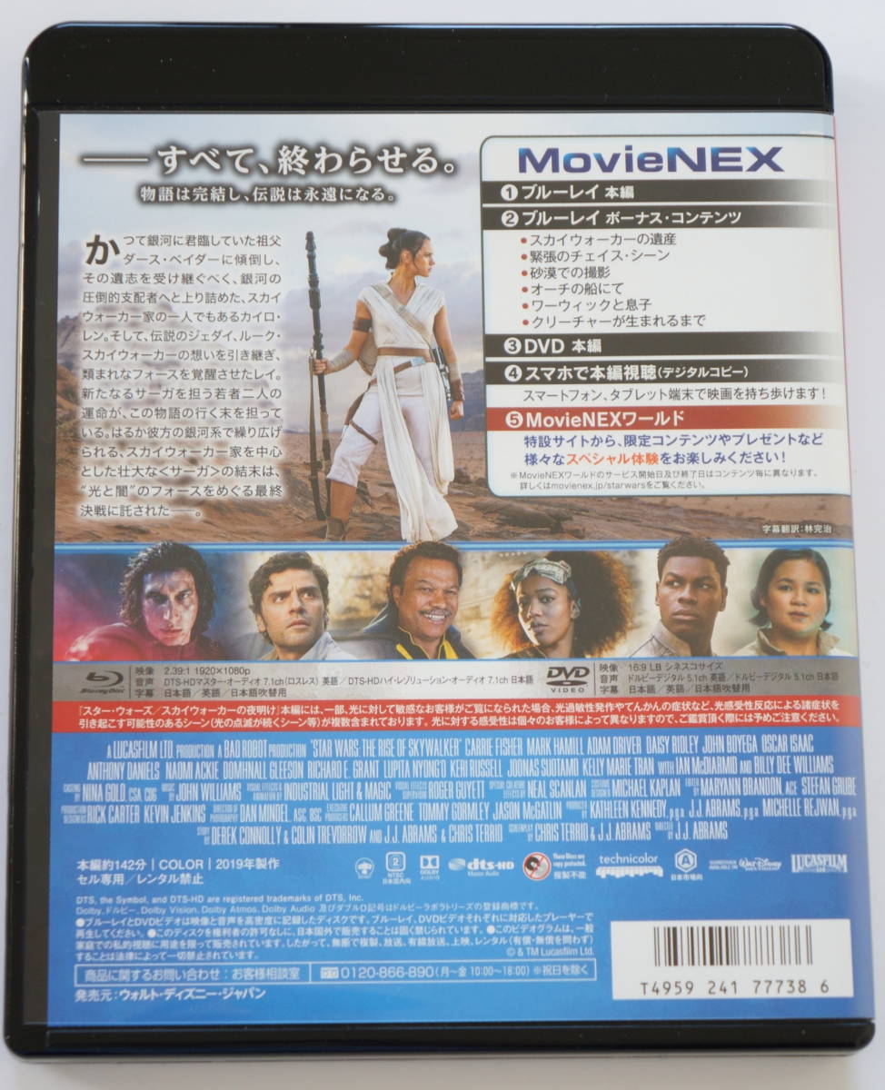 美品 3枚組 未使用コード付属 MovieNEX スカイウォーカーの夜明け ブルーレイ + DVDセット 初回ケース ブラック版 Blu-ray スターウォーズ9_3