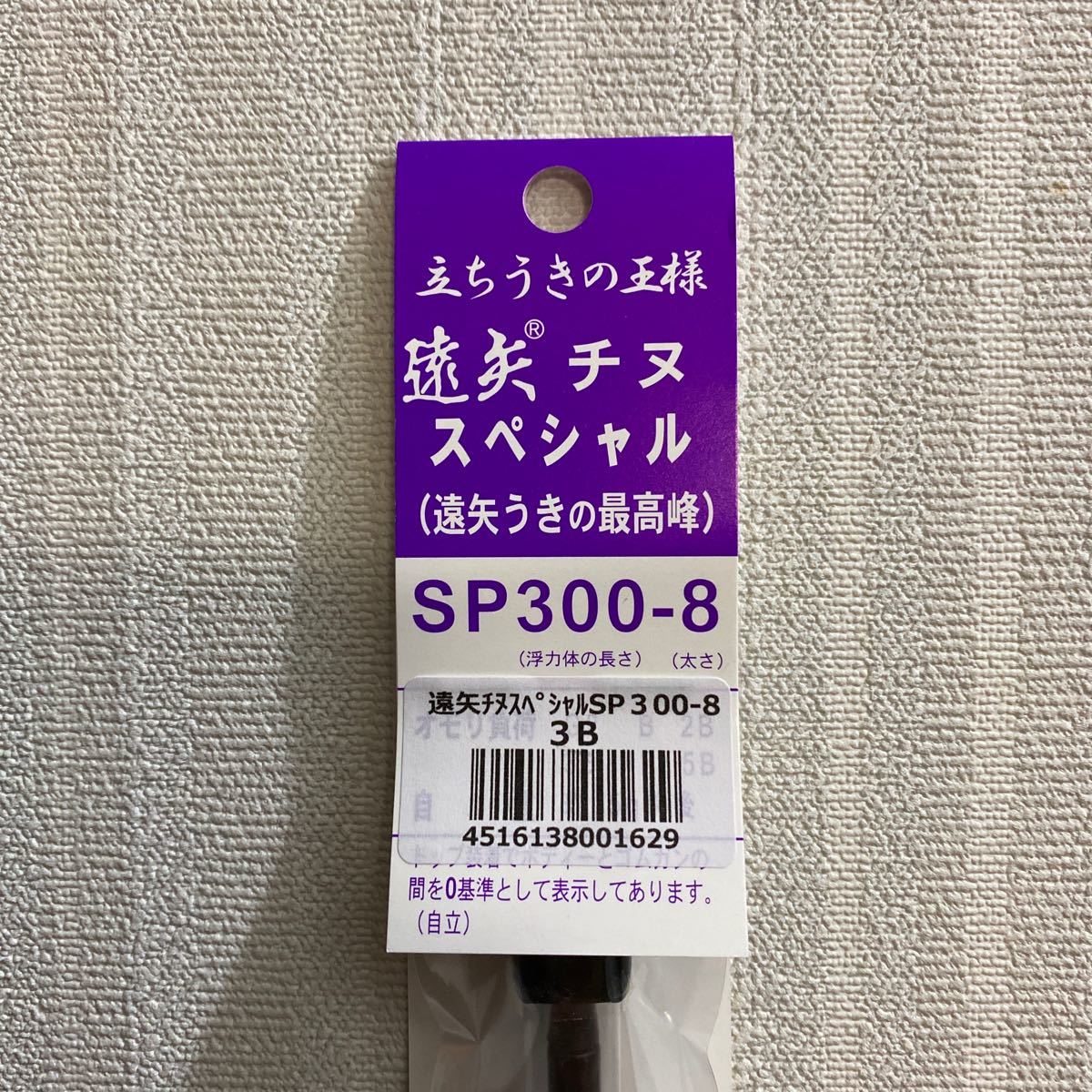 高品質，定番 遠矢ウキ チヌスペシャル SP300-8 3B 遠矢 がまかつ サンライン シマノ ダイワ 釣武者 品薄(棒ウキ)｜売買されたオークション情報、yahooの商品情報をアーカイブ公開 - オークファン 棒ウキ