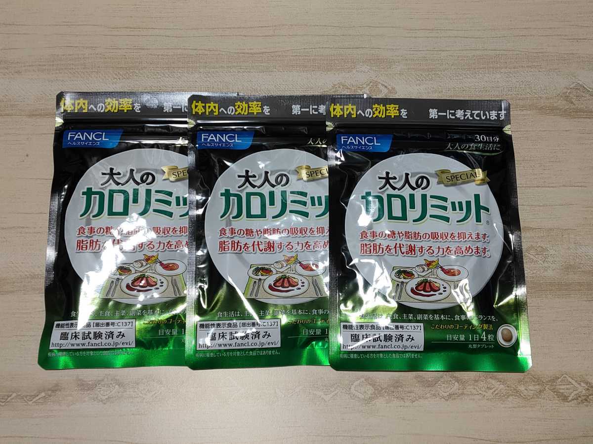 大人のカロリミット ファンケル ファンケル(FANCL) FANCL 30回分 30日