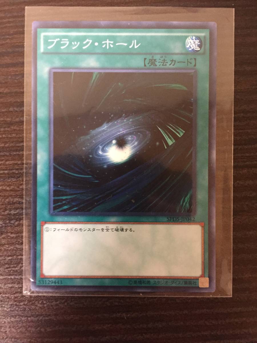 遊戯王 ブラック ホール ノーマル 遊戯王 コナミ 売買されたオークション情報 Yahooの商品情報をアーカイブ公開 オークファン Aucfan Com