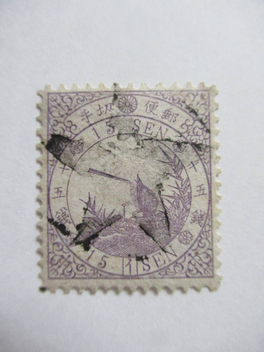 正規品，定番 鳥 15銭 イ 実測 目打11.5&times;12.5&times;12.5&times;12.5 YH75H 横浜 スター(手彫切手)｜売買されたオークション情報、yahooの商品情報をアーカイブ公開 - オークファン 手彫切手