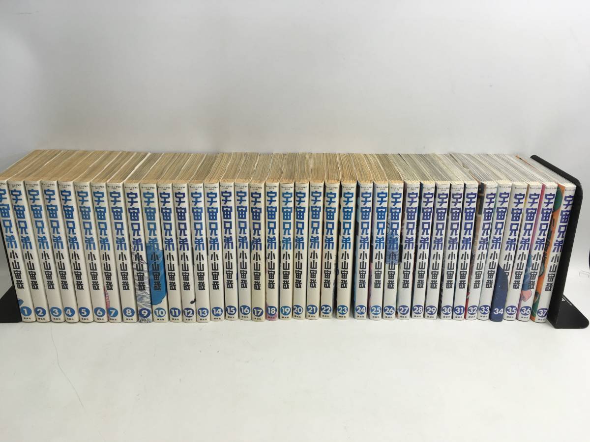 宇宙兄弟・1-37巻セット・小山宙哉・講談社 宇宙兄弟 既刊1-37巻セット