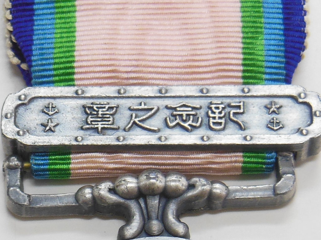 安心の海外正規品 01031 8-052 大東亜戦争記念之章 勲章 ミリタリー