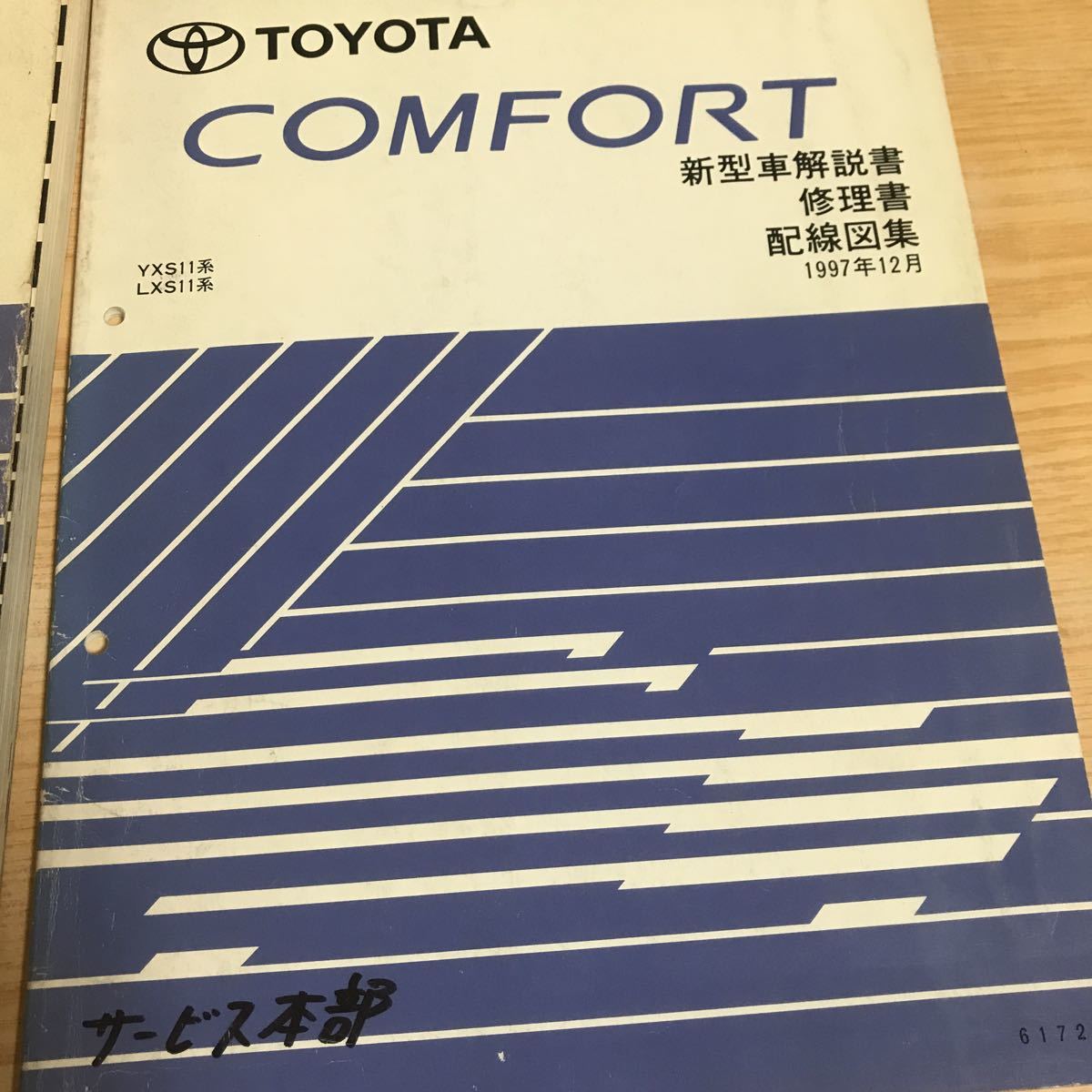 希少　トヨタ　20 セルシオ　新型解説書　修理書　配線図集　セット ○TOYOTA COMFORT 配線図集 新型車解説書 修理書 取扱書 1995年12月