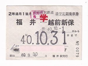 定期券 昭和のYahoo!オークション(旧ヤフオク!)の相場・価格を見る