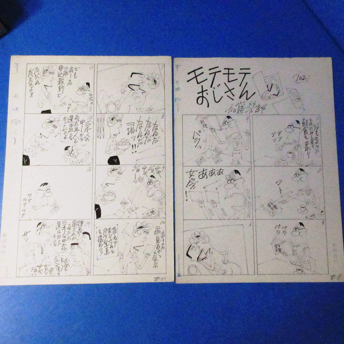 ⁄ Yahoo!オークション 加藤芳郎集 現代漫画4 筑摩書房 メルカリ 「真作