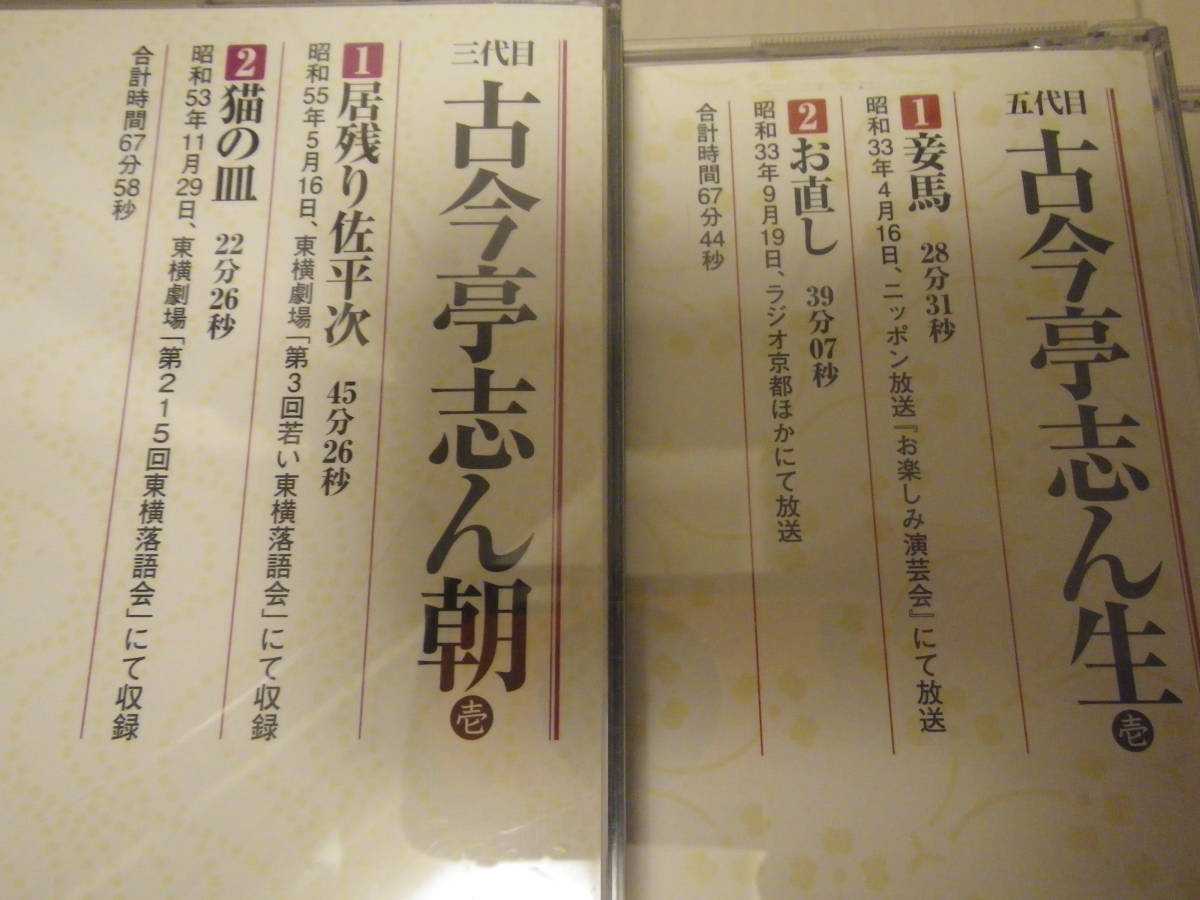 15CD（ケースなし) 落語 昭和の名人 小学館 CD付きマガジン 三遊亭圓生 
