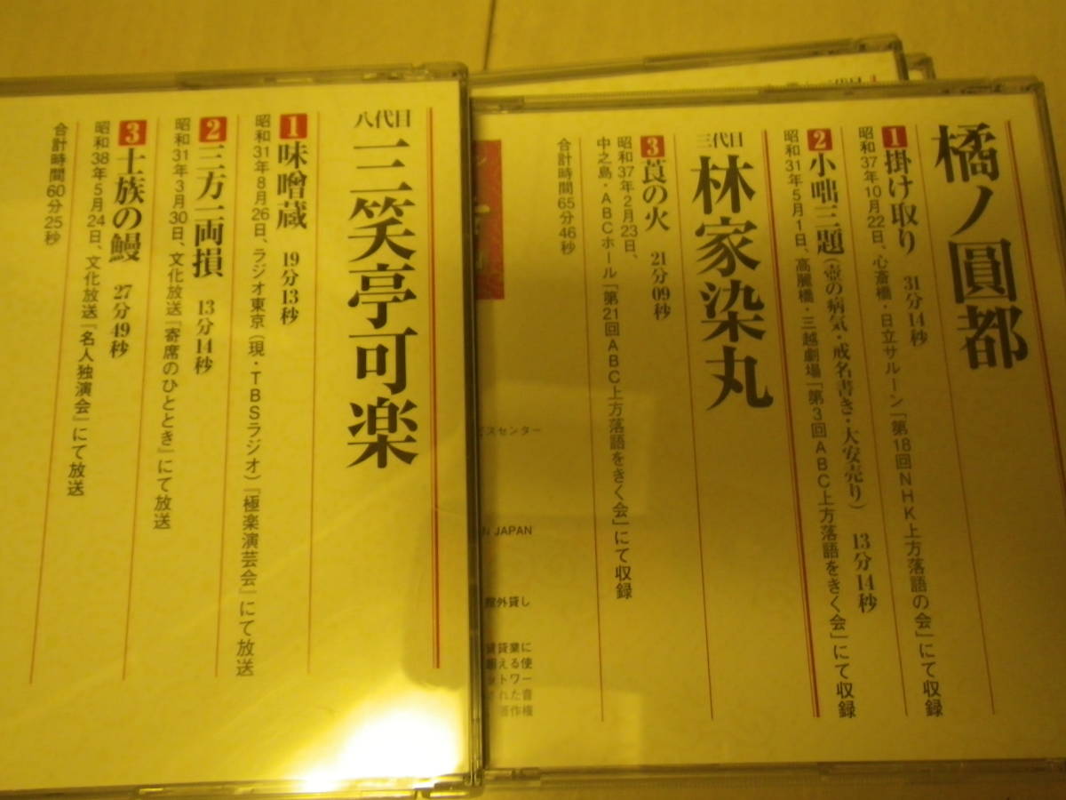 15CD（ケースなし) 落語 昭和の名人 小学館 CD付きマガジン 三遊亭圓生 