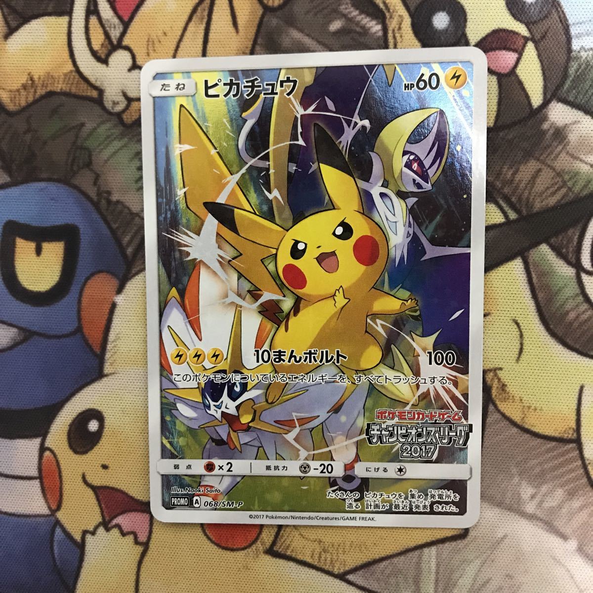 ピカチュウ プロモ チャンピオンズリーグ2017 ポケモンカード PSA10