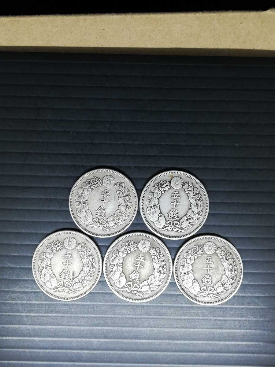 旭日 50銭銀貨 /明治40，41，42，43年各5個計20個セット
