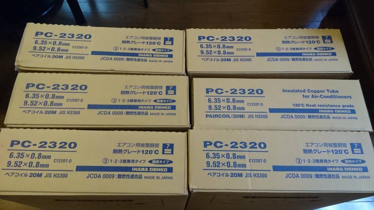 ペアコイル 2分3分 因幡電工 エアコン配管用被覆銅管 | PC-2320