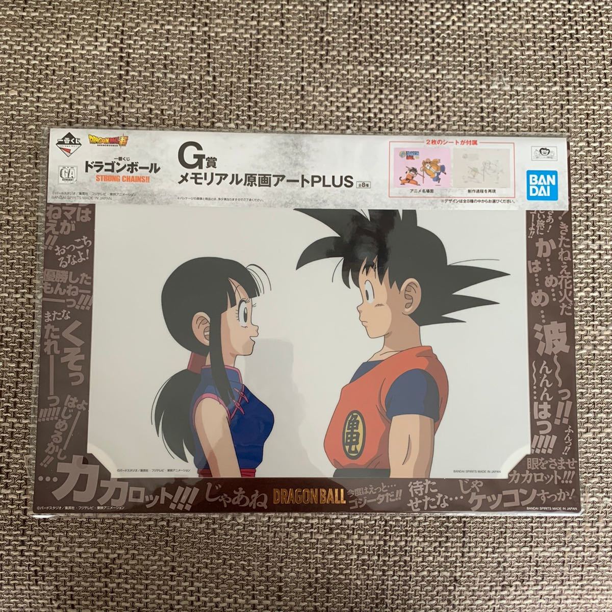☆ 一番くじ ドラゴンボール STRONG CHAINS!! G賞 メモリアル原画 