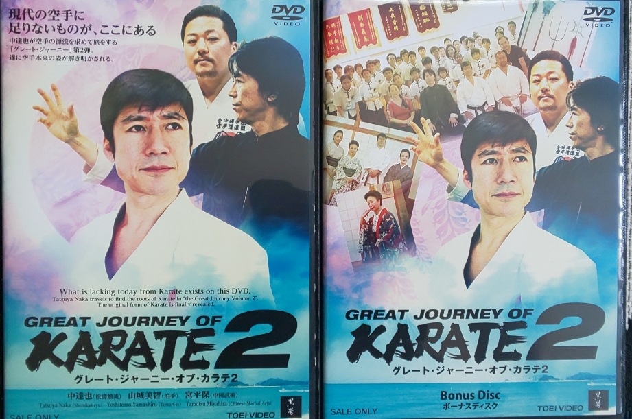 グレート・ジャーニー・オブ・カラテ 2 特別版／ GREAT JOURNEY OF