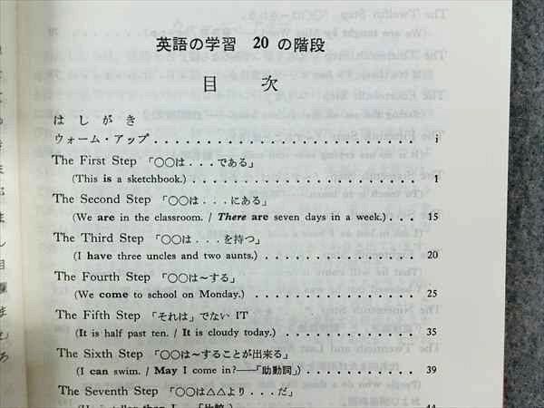 OY01-002 金子書房 英語の学習20の階段 新増補版 1982 佐々木高政 m6D