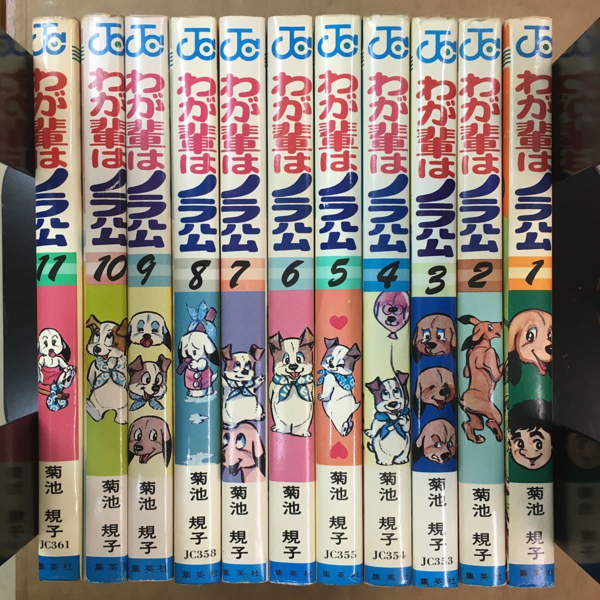 菊池規子 1〜11全巻セット 集英社 レアわが輩はノラ公 ⁄ 公式通販