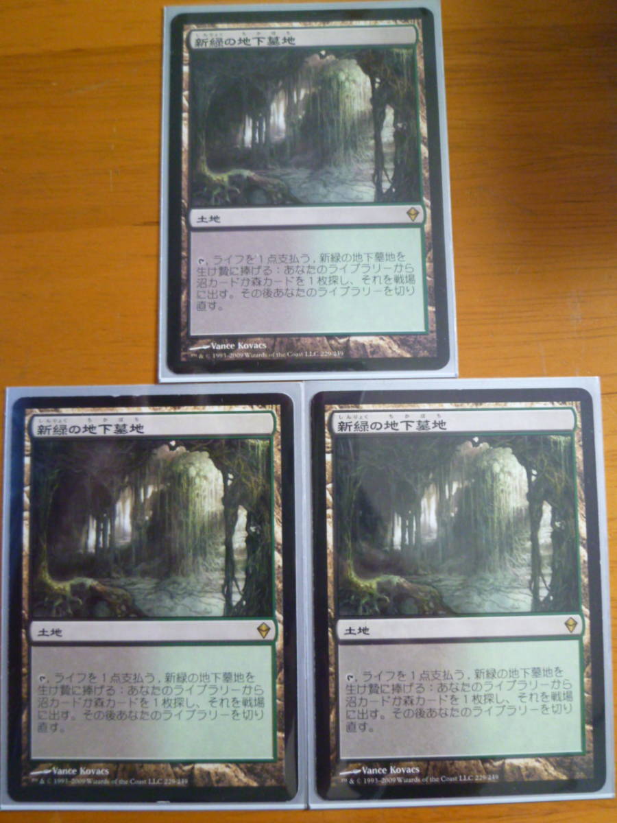 MTG 新緑の地下墓地 ゼンディカー 日本語 4枚セット EX+]新緑の