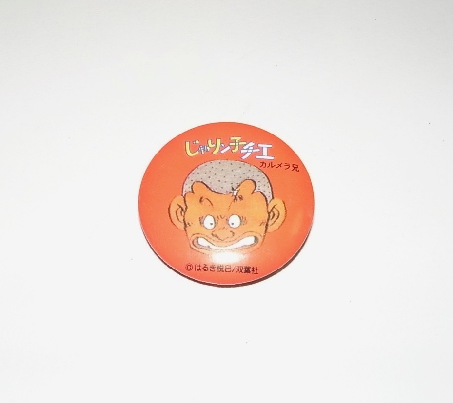 レア 品 じゃりン子チエ カルメラ兄 缶バッジ はるき悦巳 バッチ グッズ バッジ 売買されたオークション情報 Yahooの商品情報をアーカイブ公開 オークファン Aucfan Com