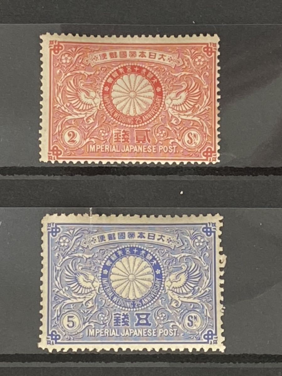 明治銀婚 2種完 明治銀婚 1894年 2種完 切手・趣味の通信