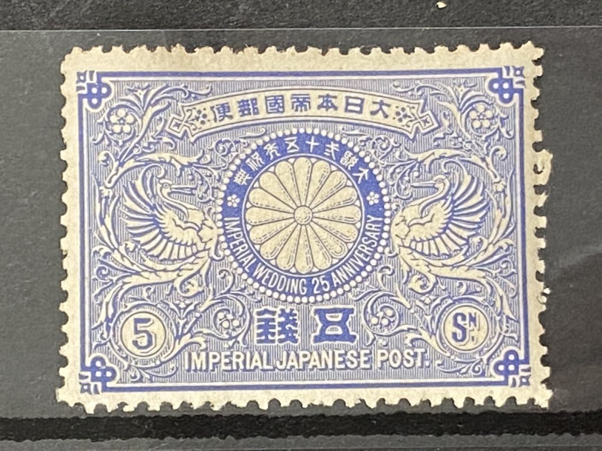 明治銀婚 2種完 明治銀婚 1894年 2種完 切手・趣味の通信