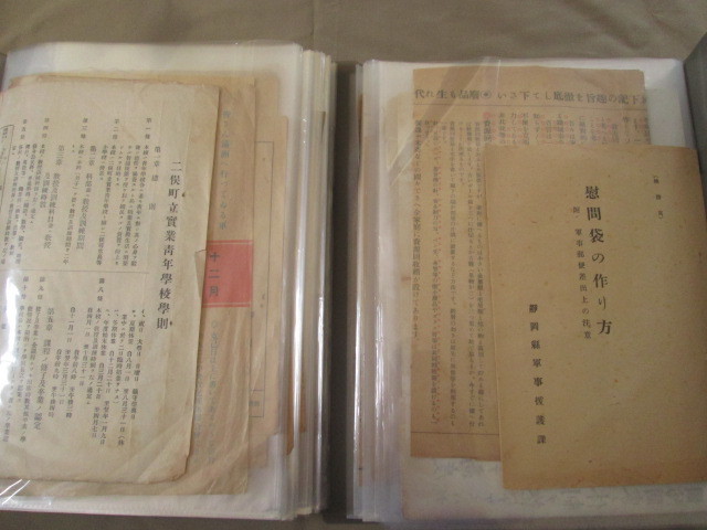 「戦時資料」 80点余・静岡県磐田郡・二俣町ほか・大政翼賛会・青年学校・報国隊・満州開拓・通達・銃後・貴重資料