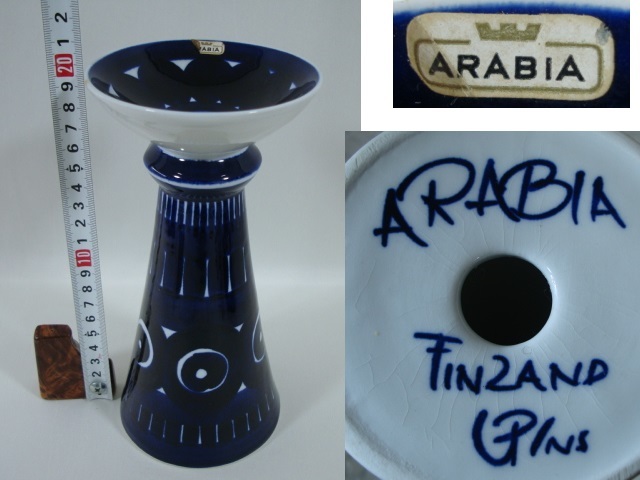 【極希少アイテム】アラビア バレンシア キャンドルホルダー ★北欧 ヴィンテージ ARABIA アラビア Valencia バレンシア キャンドルホルダー - ⁄ 北欧 0