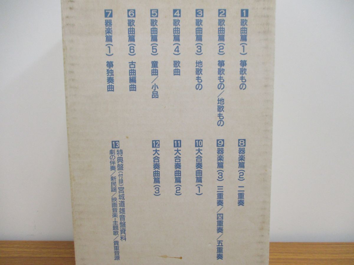 △01)宮城道雄作品大全集/宮城道雄生誕百年記念/CD13枚組/豪華別冊解説