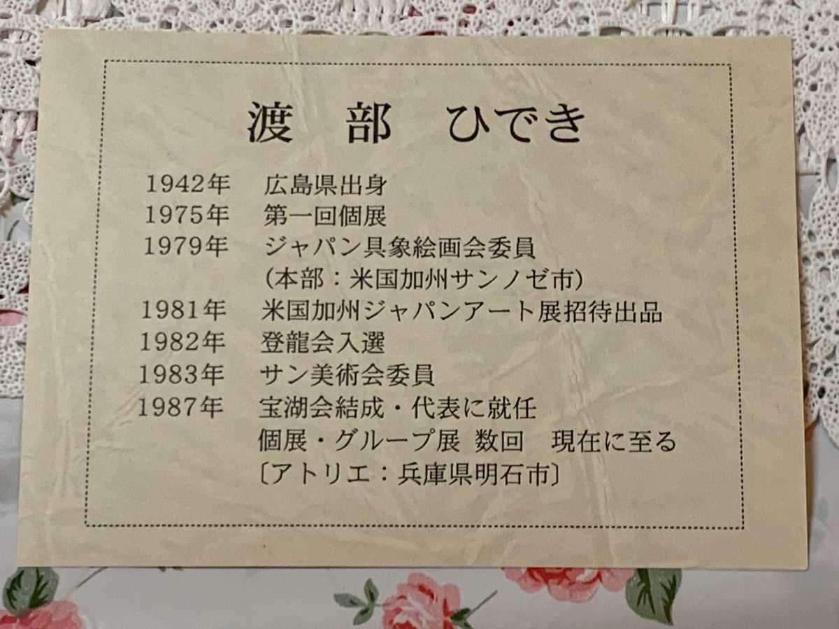 油彩□渡辺ひでき□薔薇バラ□F20号□裏書有□実力人気
