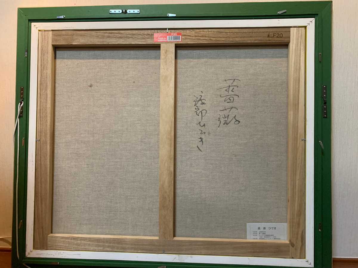 油彩□渡辺ひでき□薔薇バラ□F20号□裏書有□実力人気