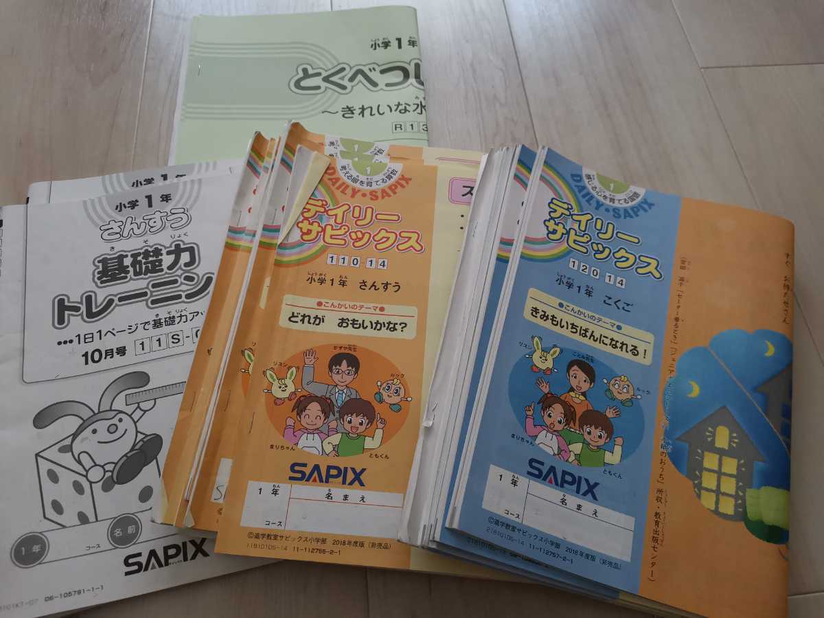 サピックス SAPIX | 国語 サピックスの書籍 SAPIX小学部 1年生 1年分 1