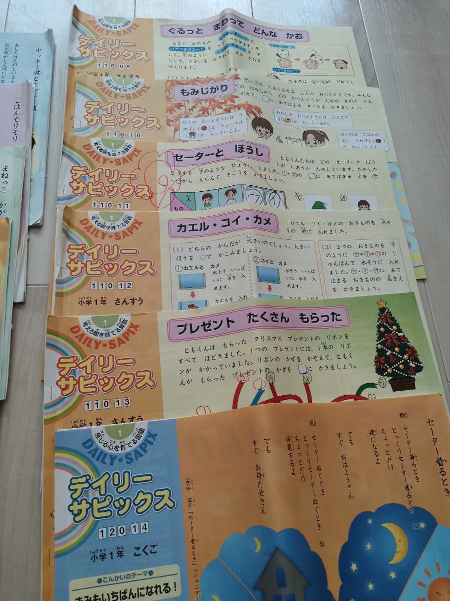 サピックス SAPIX 小1 1年 デイリーサピックス 国語ー6冊 算数-6