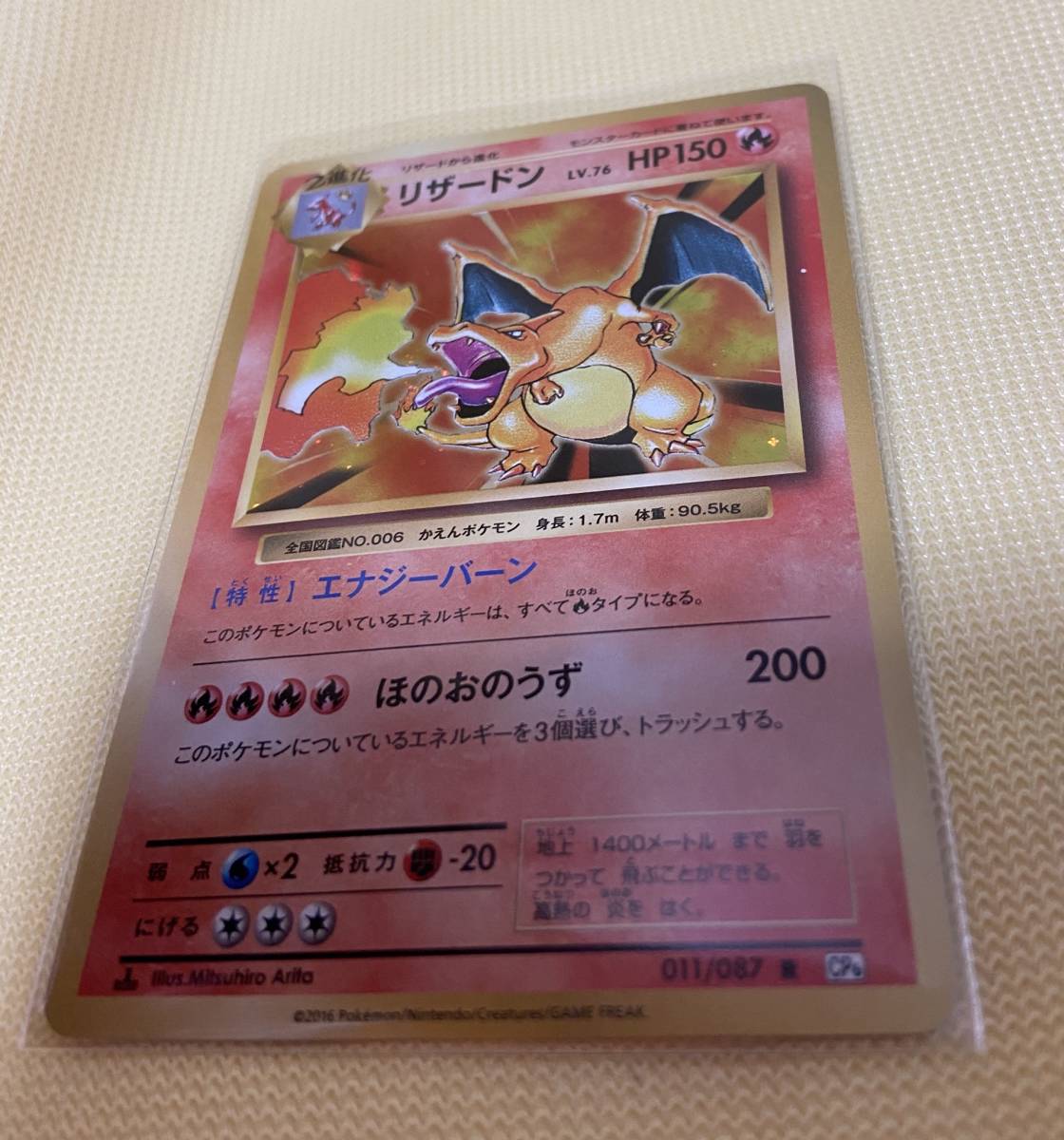 部品本体別売 ポケモンカード cp6『リザードン LV.76 』キラ 復刻版