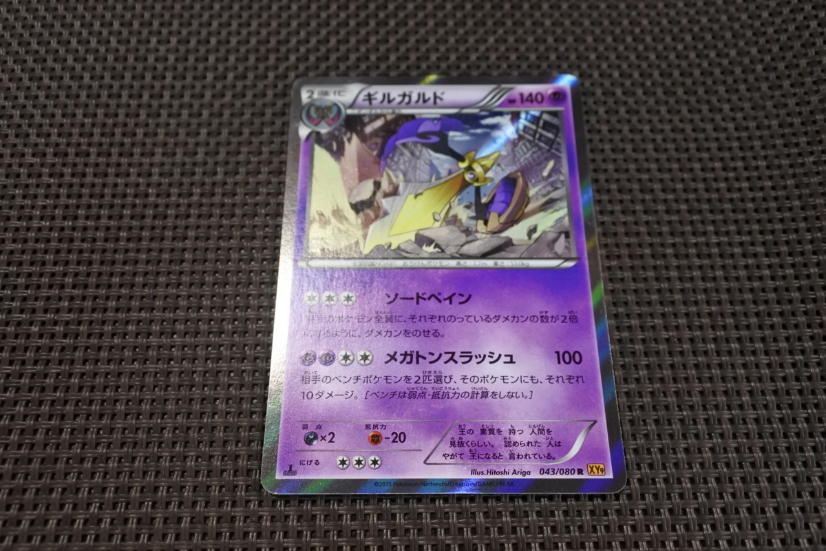 ポケモンカードゲーム Xy9 043 080 R キラ ギルガルド ポケモンカードゲーム 売買されたオークション情報 Yahooの商品情報をアーカイブ公開 オークファン Aucfan Com