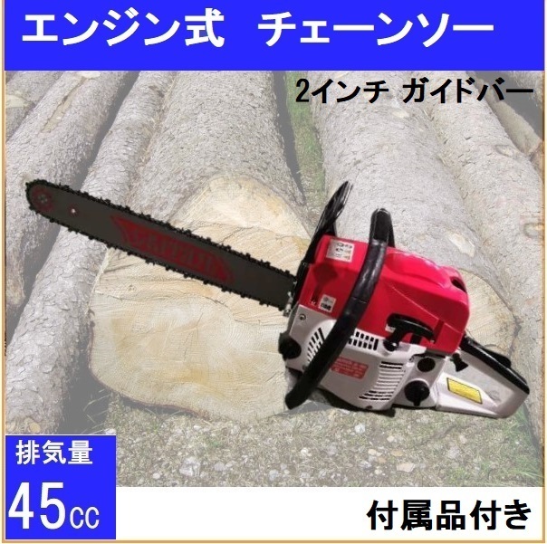 新作登場，低価 エンジンチェーンソー 排気量45cc ガイドバー 最大切断径45cm トップハンドル 高性能エンジン 予約大特価-11月中旬(のこぎり)｜売買されたオークション情報、yahooの商品情報をアーカイブ公開 のこぎり