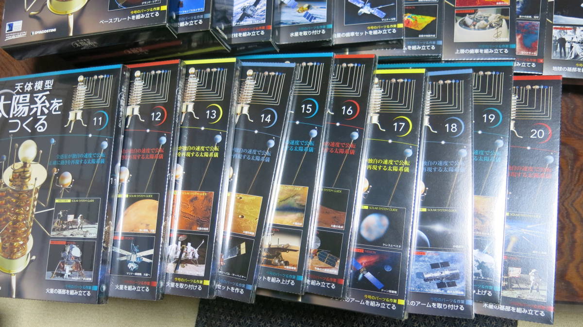週刊デアゴスティーニ 天体模型 太陽系をつくる1~52巻