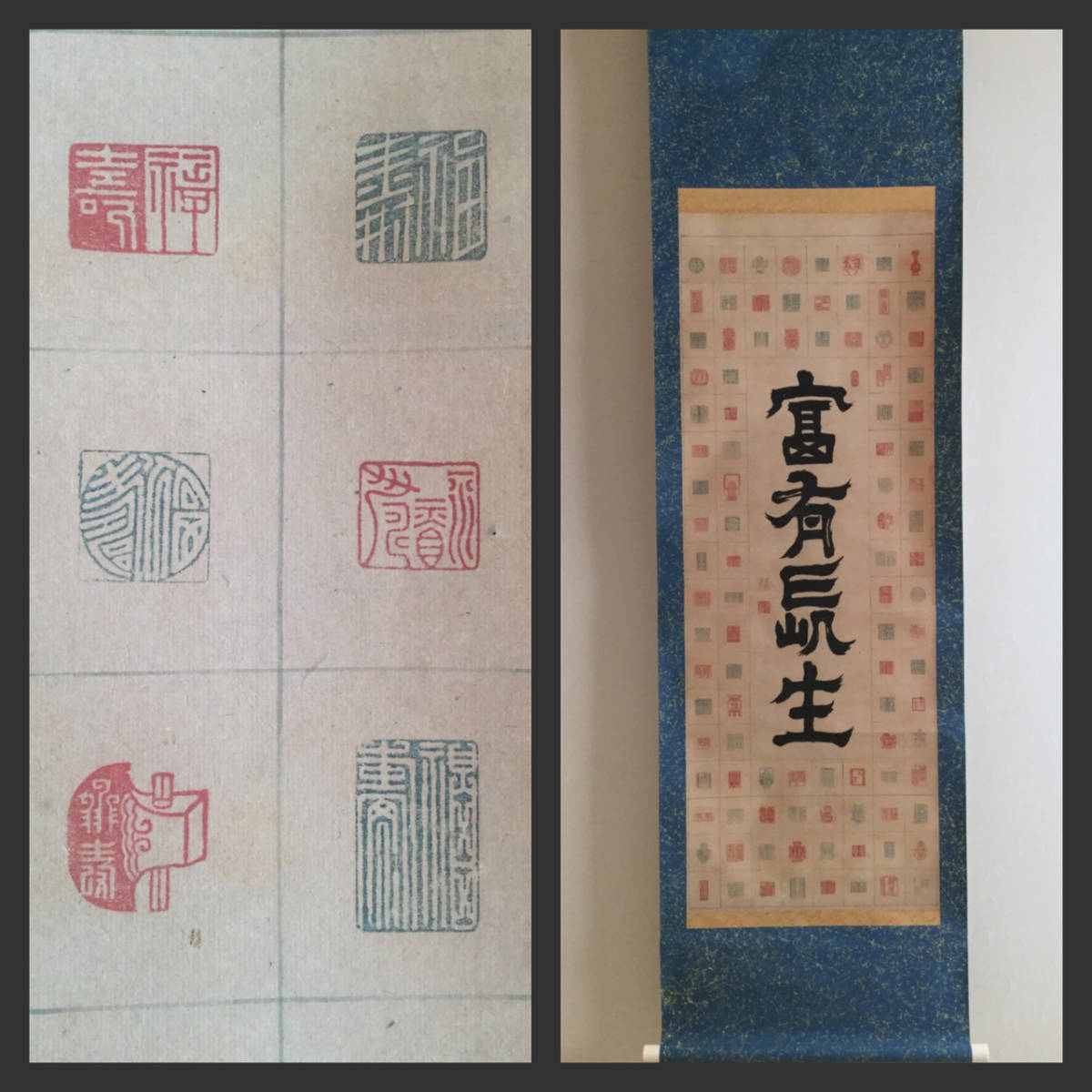 厄除開運百福寿掛け軸 鑑定 メルカリ 篆書百福寿（七歳書） 文化遺産 