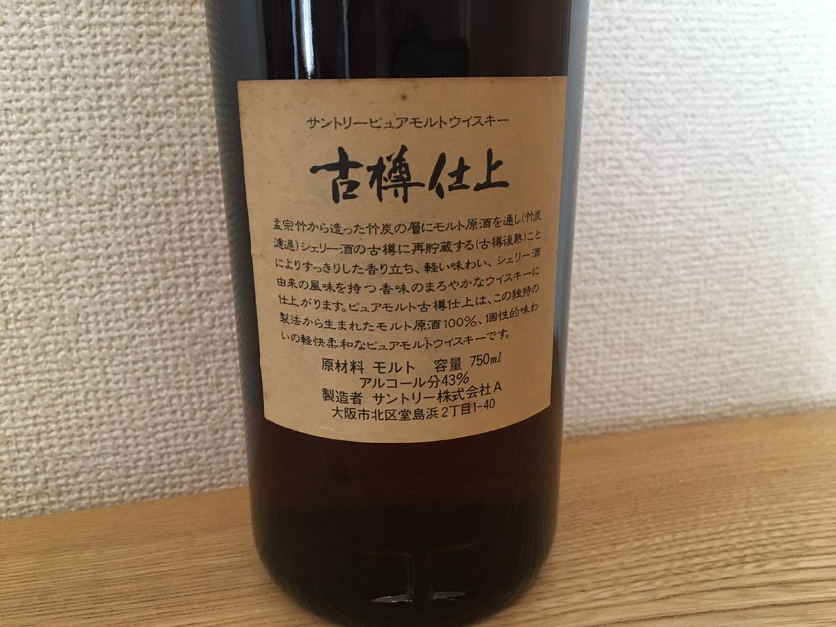 古酒 貴重 未開栓 サントリー ピュアモルト ウイスキー 古樽仕上 1991
