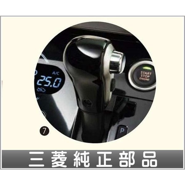 ekスペース B11A シフトノブカバー 三菱 純正 部品 パーツ MZ525644