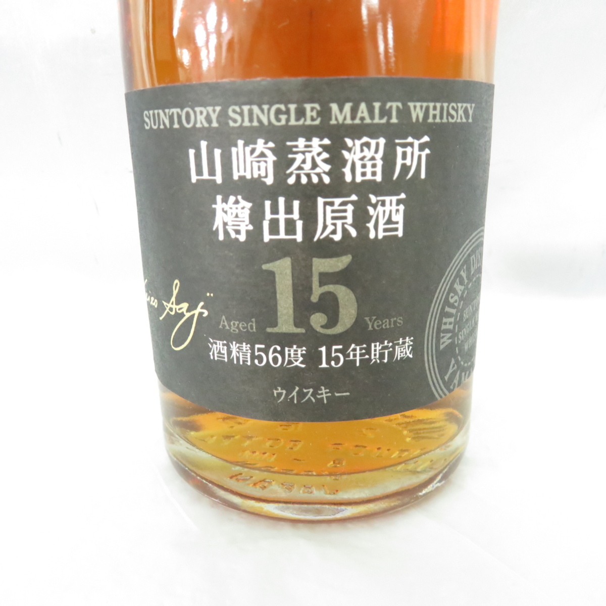 未開栓】SUNTORY サントリー 山崎蒸溜所 樽出原酒 15年 ウイスキー