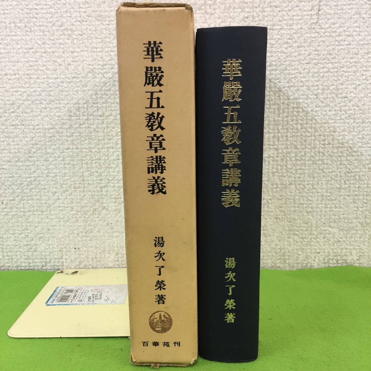 八島義郎先生説話抄(宮武孝明編注) ⁄ 古本、中古本、古書籍の通販は