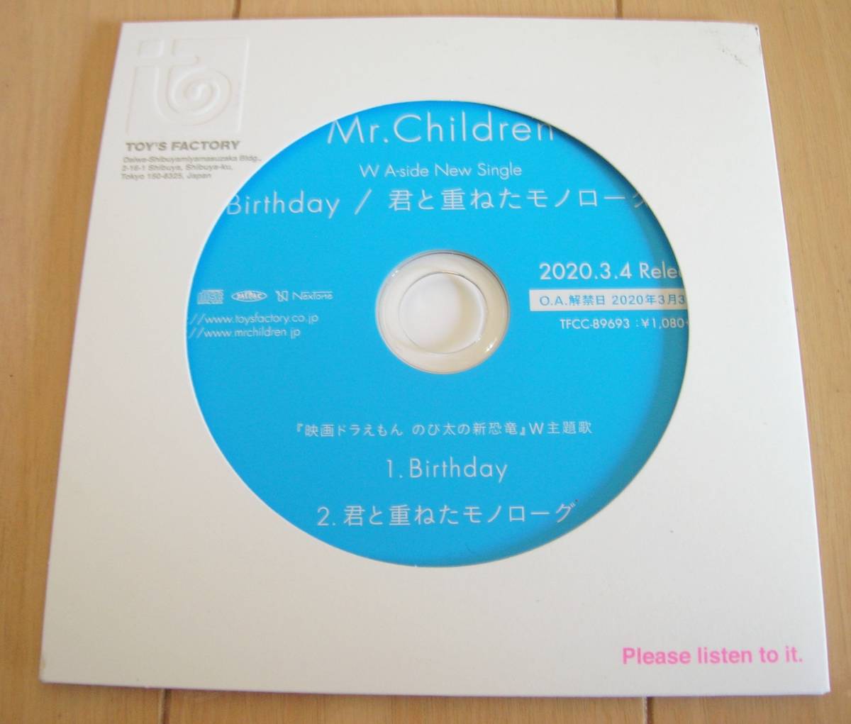  非売品 サンプルCD Mr.Children Birthday/君と重ねたモノローグ 映画ドラえもんのび太の新恐竜(Mr.Children)｜売買されたオークション情報、yahooの商品情報をアーカイブ公開 - オークファン ま行