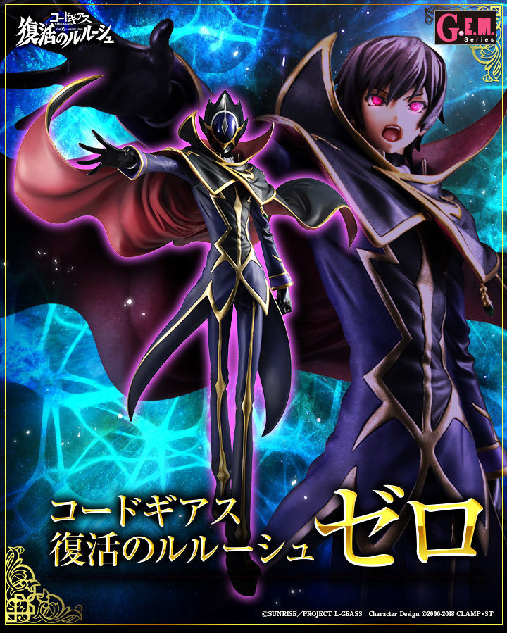 コードギアス 復活のルルーシュ G.E.M.シリーズ 抽選販売G.E.M.