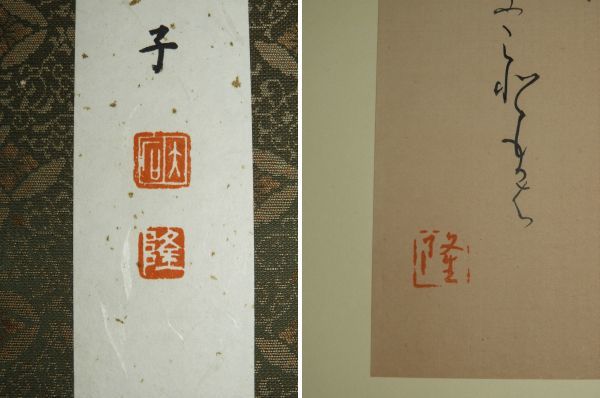 大石隆子（画帖）かな文字の先生 工芸品 紙本 日本画 掛軸 絵 書 絵画