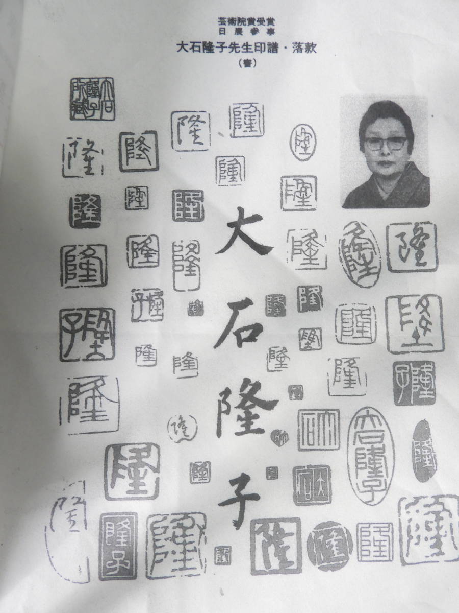 大石隆子（画帖）かな文字の先生 工芸品 紙本 日本画 掛軸 絵 書 絵画